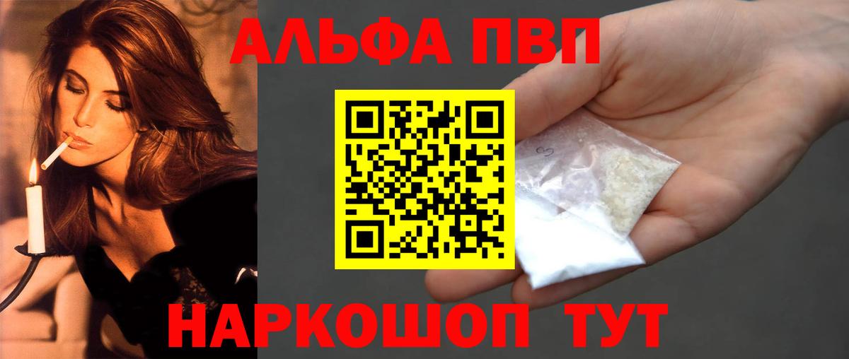 Альфа ПВП кристаллы  А ПВП Crystall  A PVP крисы CK  Вход с VPN  Красноуфимск 