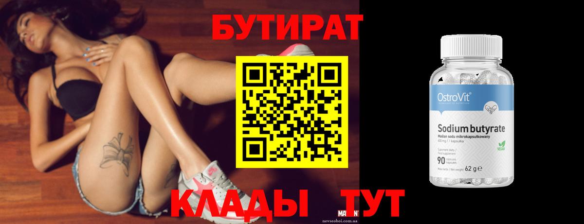 БУТИРАТ BDO 33% Красноуфимск