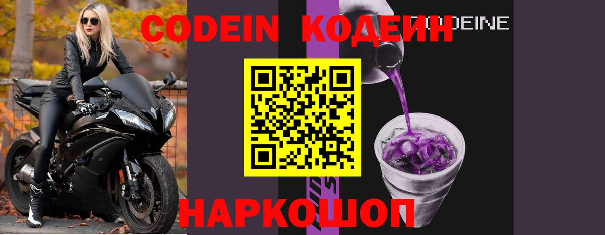 Красноуфимск  Кодеин Purple Drank  Вход с VPN 