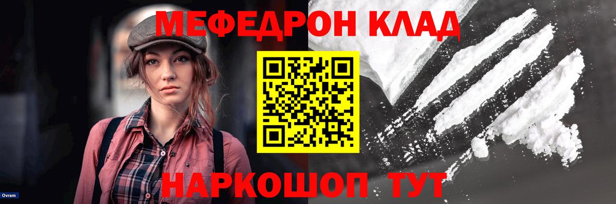 Меф  Мефедрон mephedrone  Вход с VPN  Меф кристаллы  Красноуфимск  МЯУ-МЯУ 