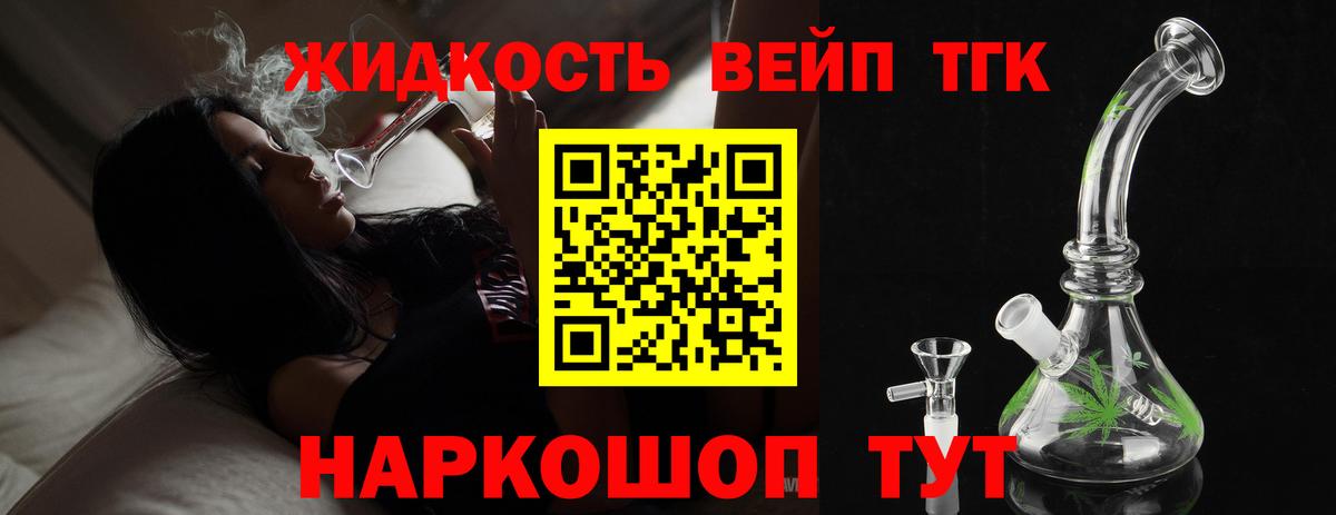 Дистиллят ТГК вейп с тгк Красноуфимск